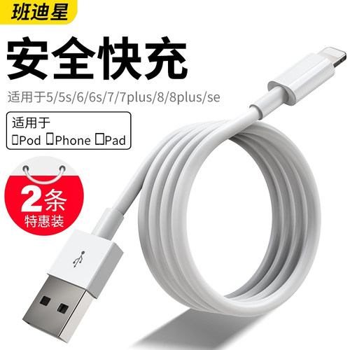 班迪星适用苹果5s6S7p8数据线