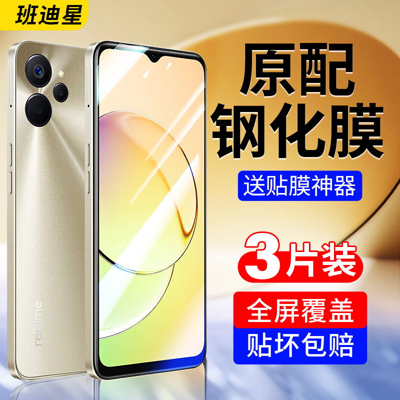 班迪星适用真我10防爆手机钢化膜