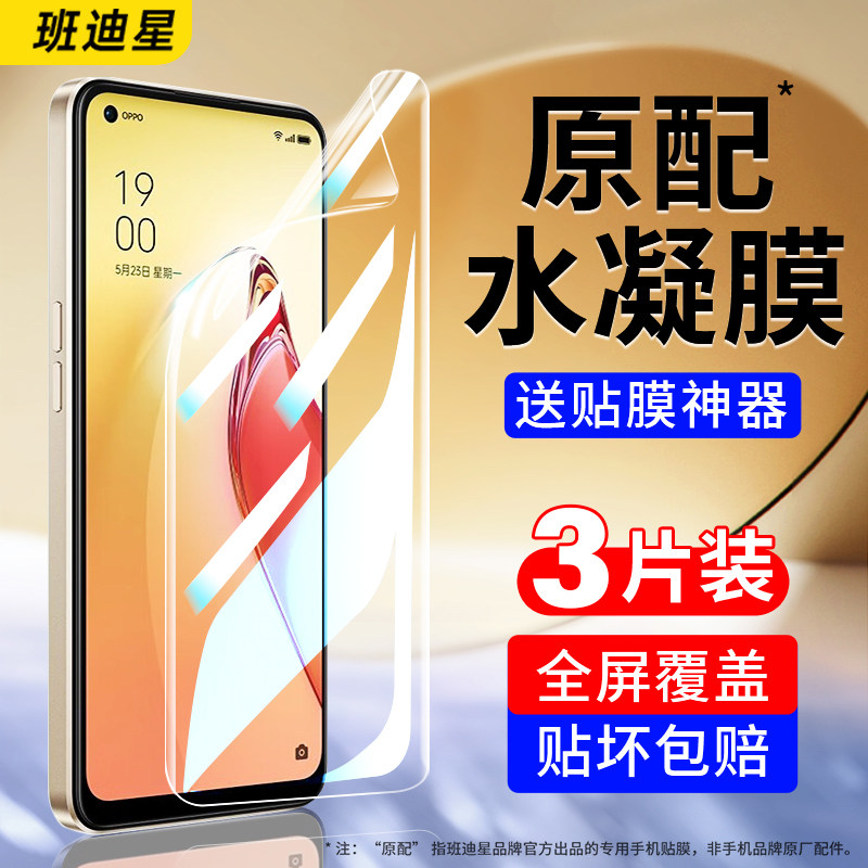 班迪星适用opporeno8手机膜reno8pro钢化水凝膜oppo全屏opp0pporeno十opρoreno+opponeno新款opooreno软膜