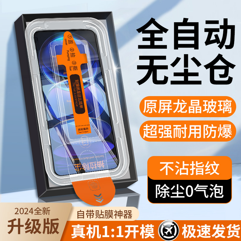 班迪星适用红米note12秒贴钢化膜