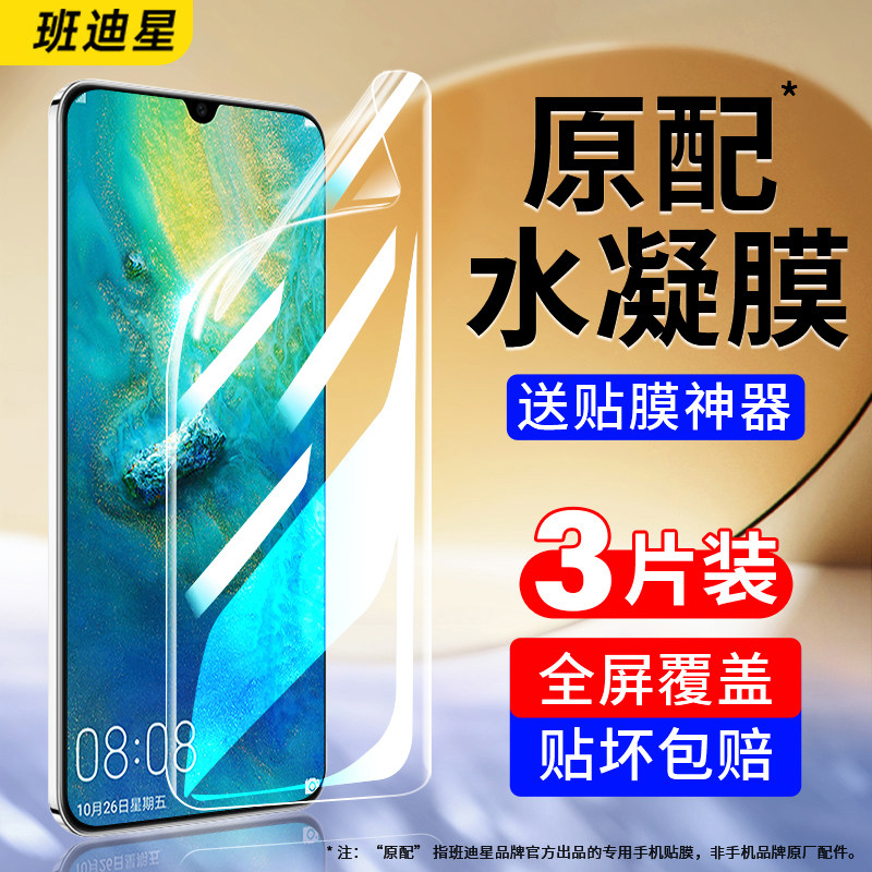 班迪星适用华为mate20手机膜meta20pro钢化水凝膜UD版曲面屏的m20x全屏保护新款rs保时捷mt软膜系列高清贴膜p