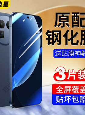 适用真我gt8pro钢化膜realmegt8手机膜oppo真我gt8por新款保护膜全屏高清gtpro无黑边防摔防爆屏幕贴膜防指纹