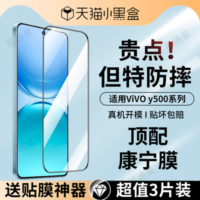 班迪星适用vivoy500防爆钢化膜