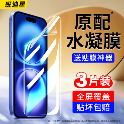 班迪星适用苹果全系手机防爆膜