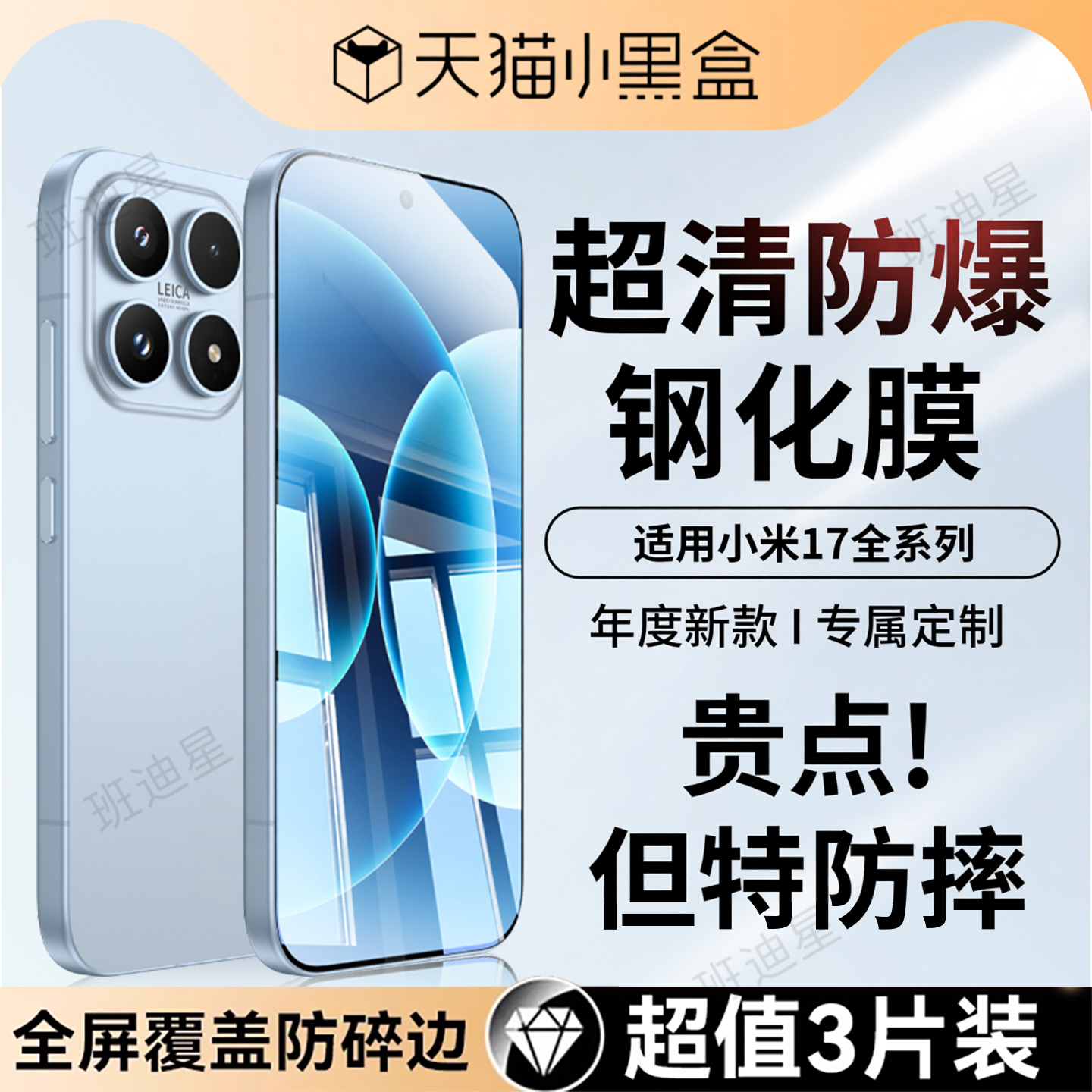 班迪星适用小米17promax钢化膜xiaomi17手机膜17pro保护膜ultra莱卡版新款十七屏幕贴膜超声波指纹解锁全覆盖