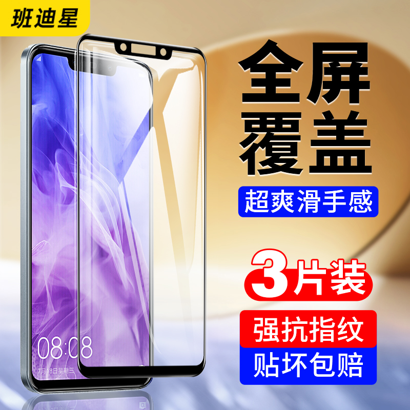 班迪星适用华为nova3防爆钢化膜