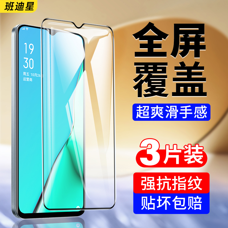 班迪星适用oppoa11防爆钢化膜