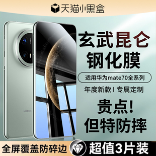 适用华为mate70钢化膜mate70pro十新款 meta全屏p美特保护m70专用贴膜 手机膜mete魅特rs非凡大师mt70por优享版