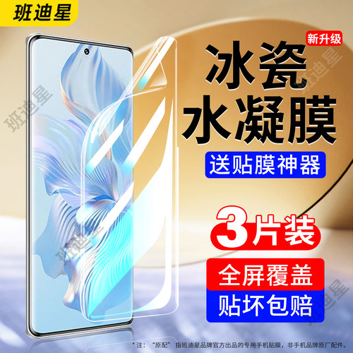班迪星适用荣耀80系列手机膜