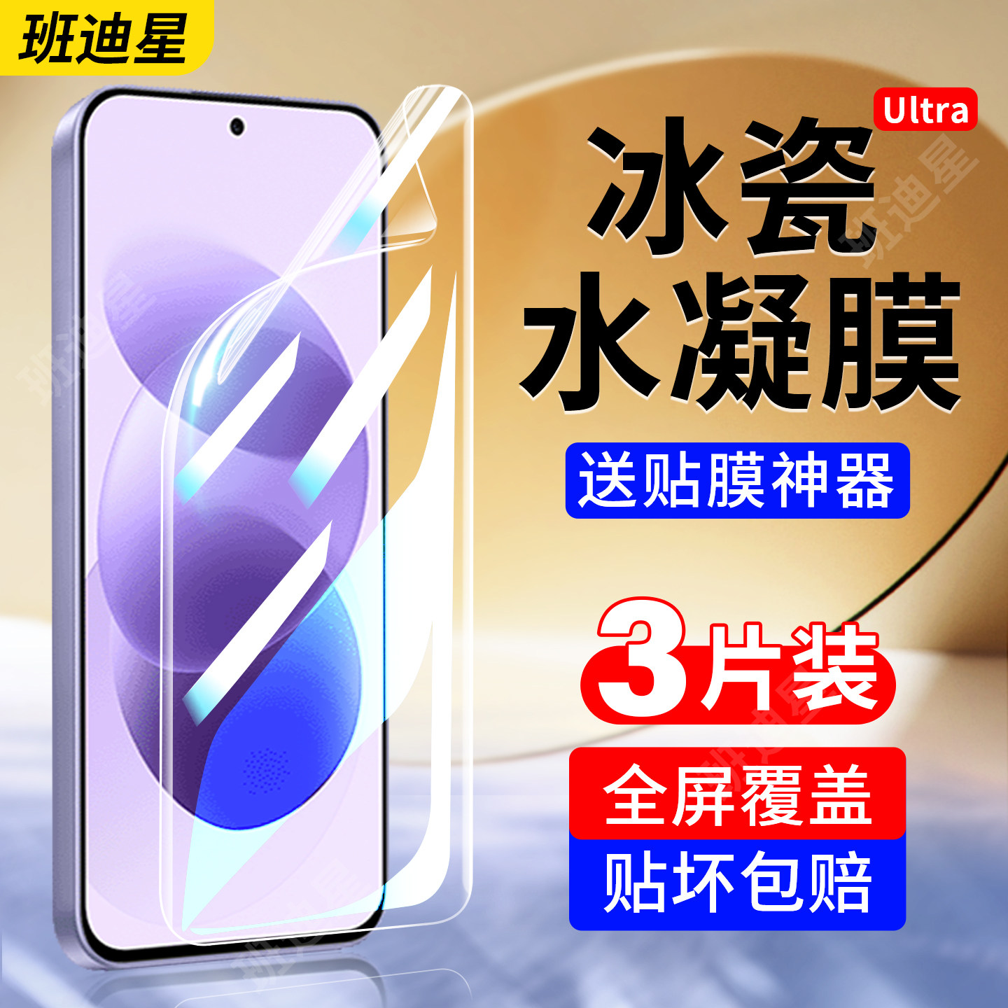 班迪星适用红米note17手机膜