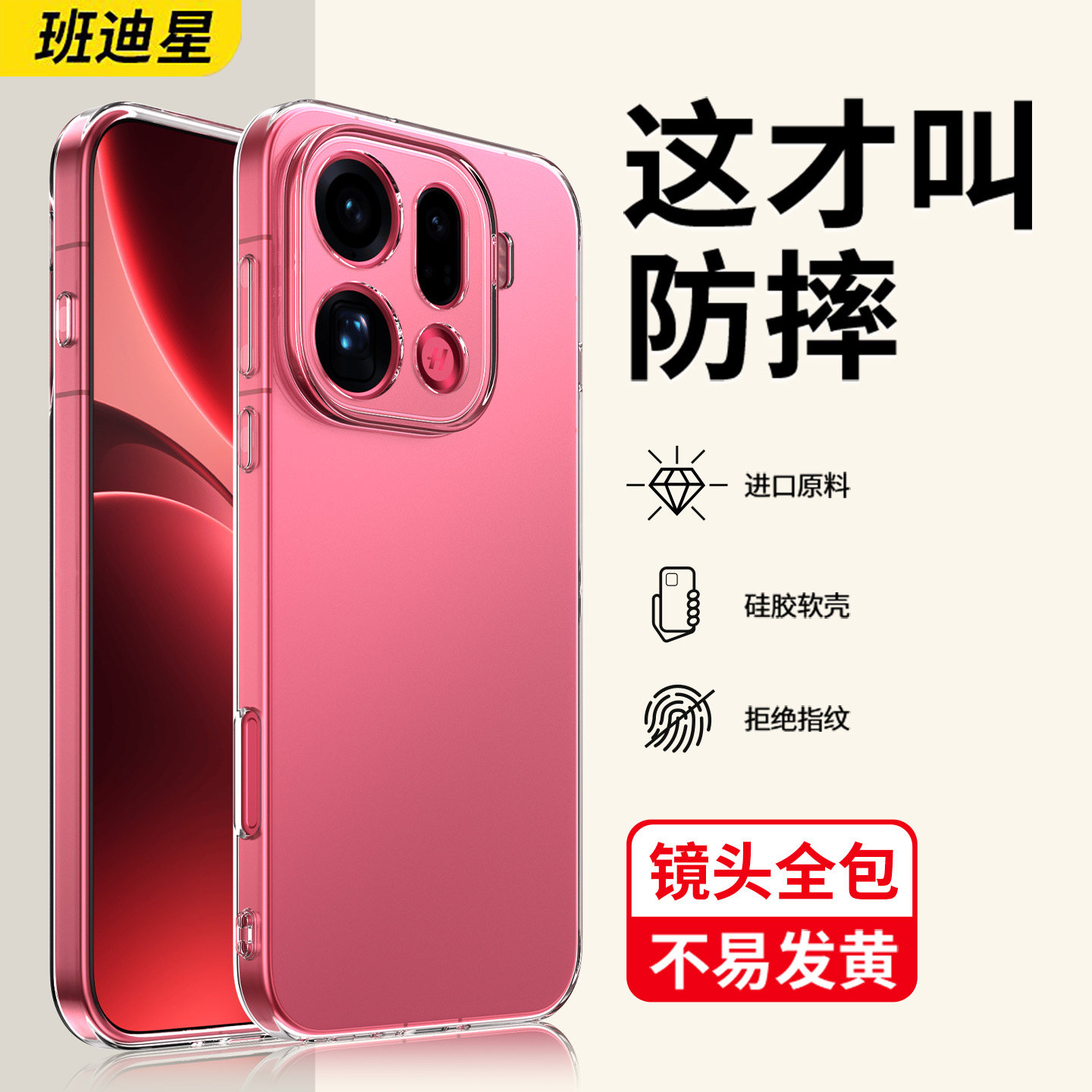 班迪星适用oppofindx9pro手机壳oppo新款透明壳findx9硅胶软壳2025镜头全包防摔x9por外壳find×系列保护套版
