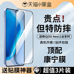 适用iqooneo11钢化膜vivo爱酷neo11手机膜iqneo11全屏覆盖iq00neo新款保护膜vivoiqooneo全包屏幕贴膜ipooneo