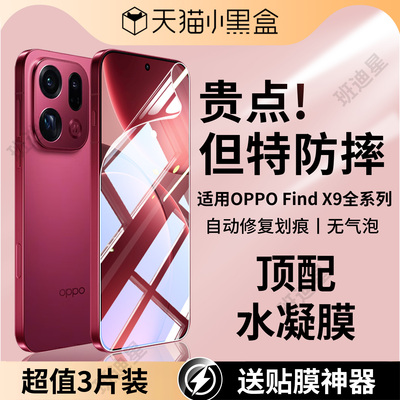 班迪星适用findx系列全包手机膜