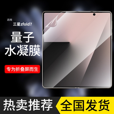 班迪星适用三星zfold7全包手机膜