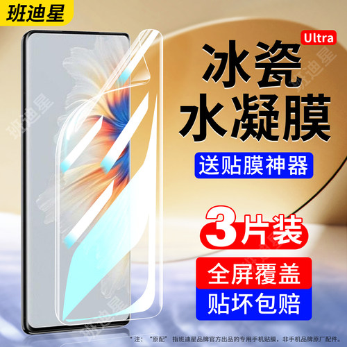 班迪星适用小米mix4系列手机膜