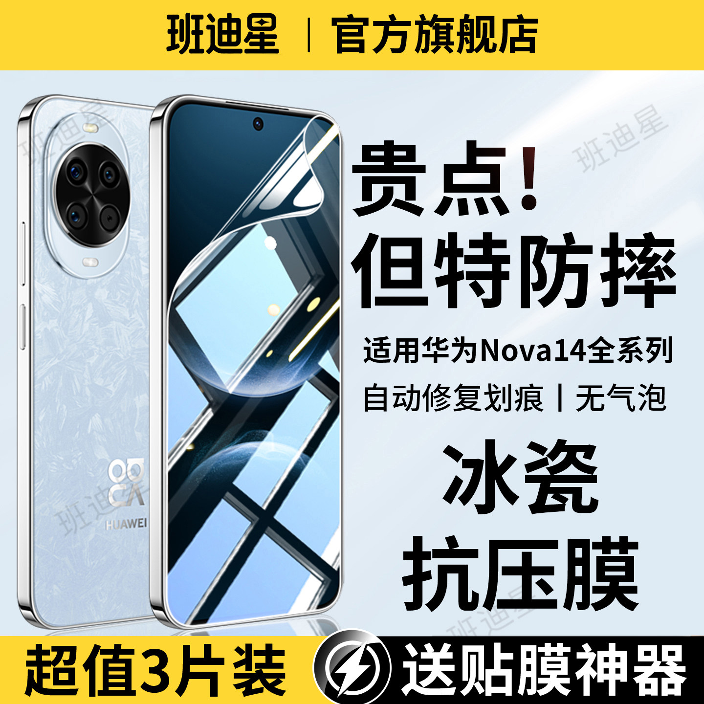 班迪星适用华为nova14手机膜14活力版nova14pro水凝膜nova14ultra钢化软膜屏幕的保护膜nove全屏贴膜全包曲屏