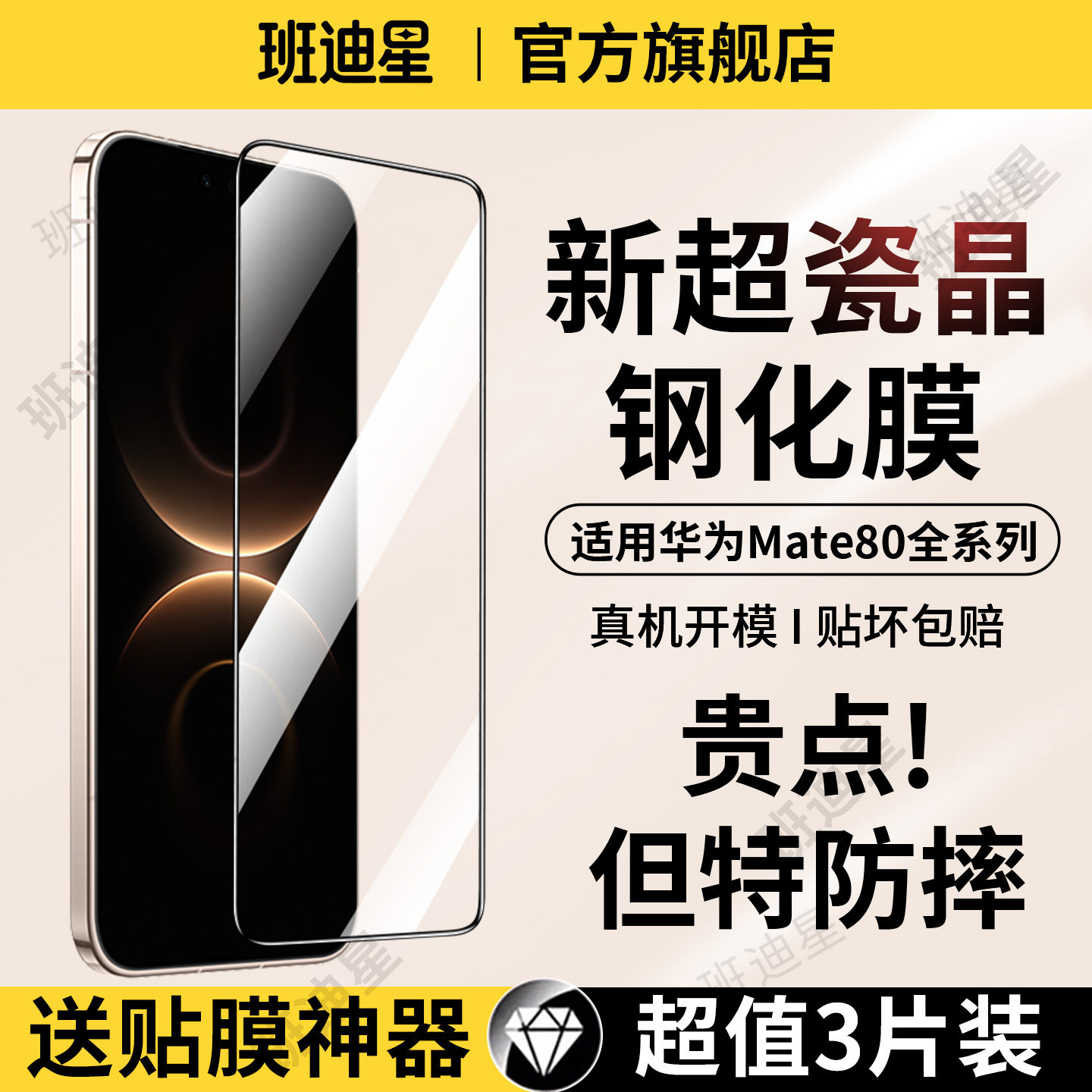 班迪星适用华为mate80钢化膜mate80promax手机膜meat80pro屏幕保护膜mata80rs非凡大师met全屏贴膜pm新款防摔
