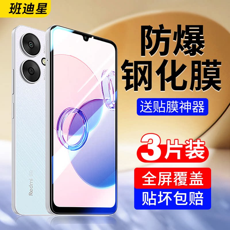 班迪星适用红米13C全屏钢化膜