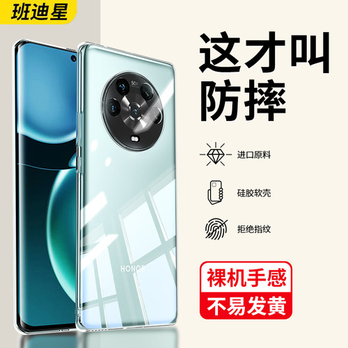 班迪星适用荣耀magic4透明手机壳