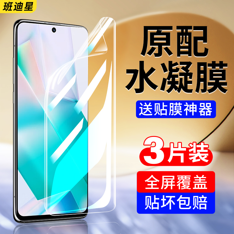 班迪星适用vivot1系列手机膜
