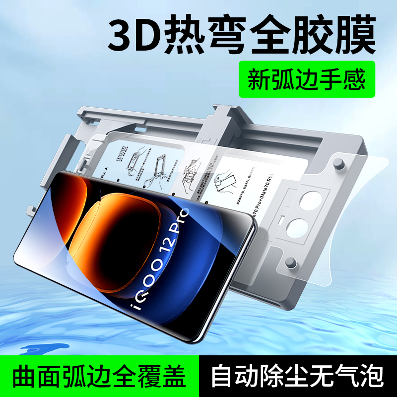 适用iqoo12pro手机膜vivoiqoo爱酷12钢化陶瓷膜iq12por全屏覆盖icoo保护膜vivo曲面屏贴膜ipoo十二菲林膜全包