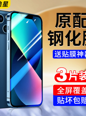 适用苹果13钢化膜iphone15promax手机膜16pro全屏pm专用17高清14十三保护plus迷你mini新款p防摔刚化屏幕贴膜