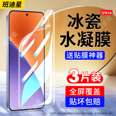 班迪星适用小米15/pro全屏手机膜