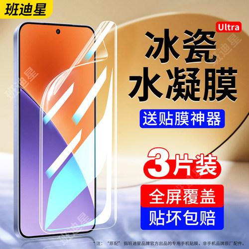 班迪星适用小米15/pro全屏手机膜