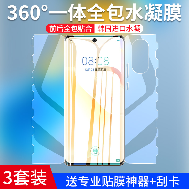 班迪星适用华为nova8全包手机膜