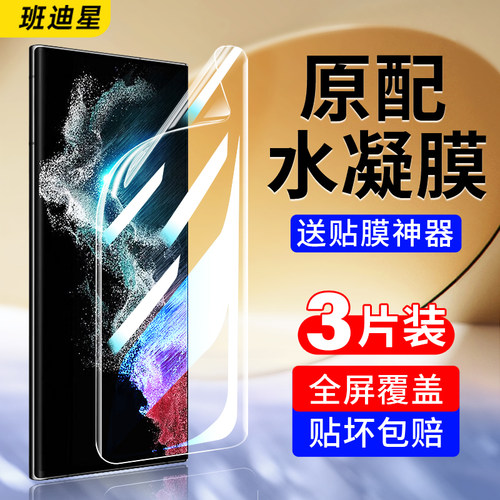 班迪星适用三星s22系列手机膜