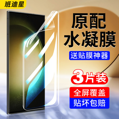 班迪星适用三星s23系列手机膜