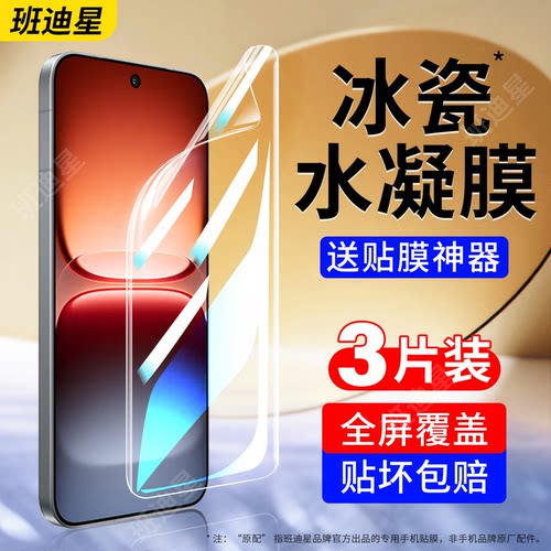 班迪星适用iqoo15全包手机膜