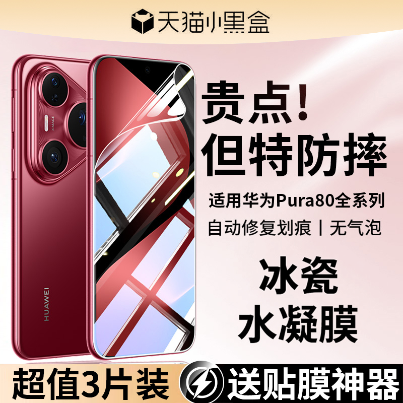 班迪星适用华为pura80手机膜p80pro钢化水凝膜pure80ultra十新款2025软膜prua80por+保护膜80U系列加全屏贴膜