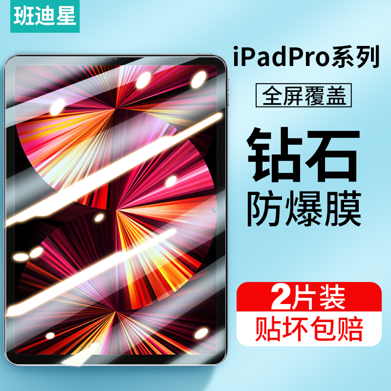 ipadpro平板钢化膜11寸12.9寸