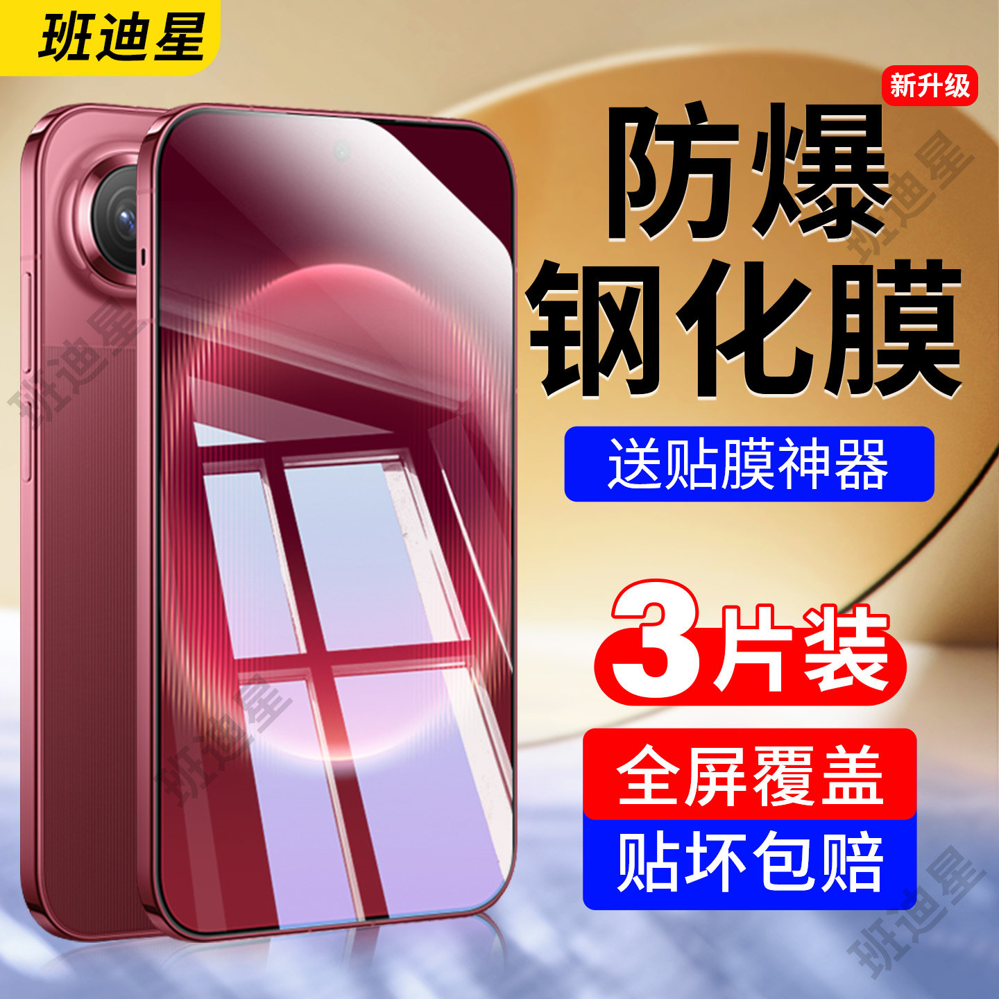 班迪星适用华为puraxview钢化膜