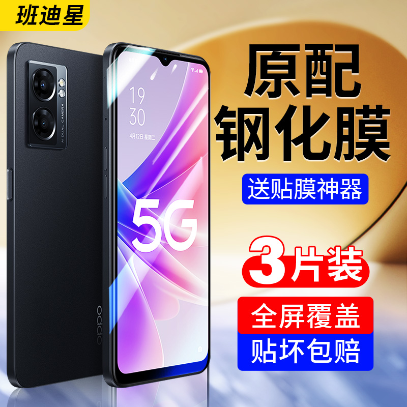 班迪星适用oppoa57手机钢化膜