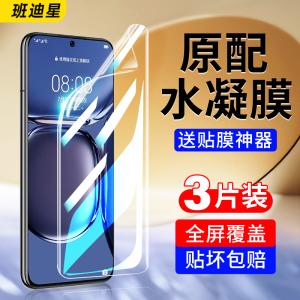 适用华为p50pro手机膜p50水凝膜p50e的荣耀新款专用膜p5O曲面屏高清屏保全屏曲屏钢化软膜全包保护膜屏幕贴膜