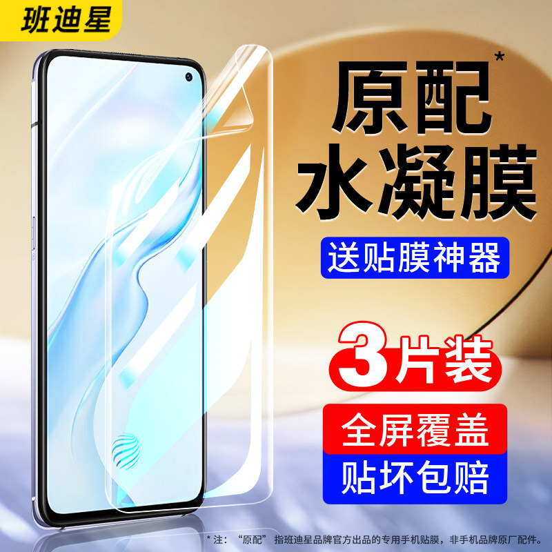 班迪星适用vivox30系列手机膜
