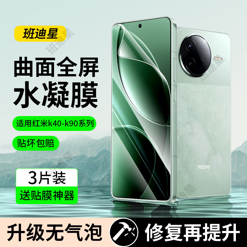 适用红米k80手机膜k70至尊版水凝膜k90promax钢化软膜k60pro专用保护膜k50款redmi小米的k40系列新款全屏贴膜