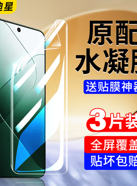 适用小米14手机膜xiaomi14pro钢化水凝膜miui14ultra新款mi十四por米14p全屏覆盖uitra全胶软膜utra保护贴膜