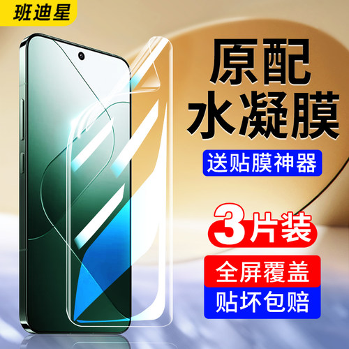 班迪星适用小米14系列手机膜