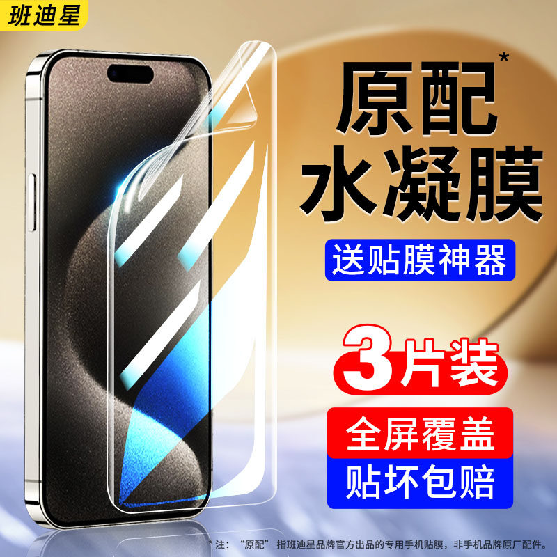 适用苹果15手机膜iPhone15pro水凝钢化膜ipone15promax全屏plus专用软膜iohone15pm十五贴膜保护i全覆盖新款
