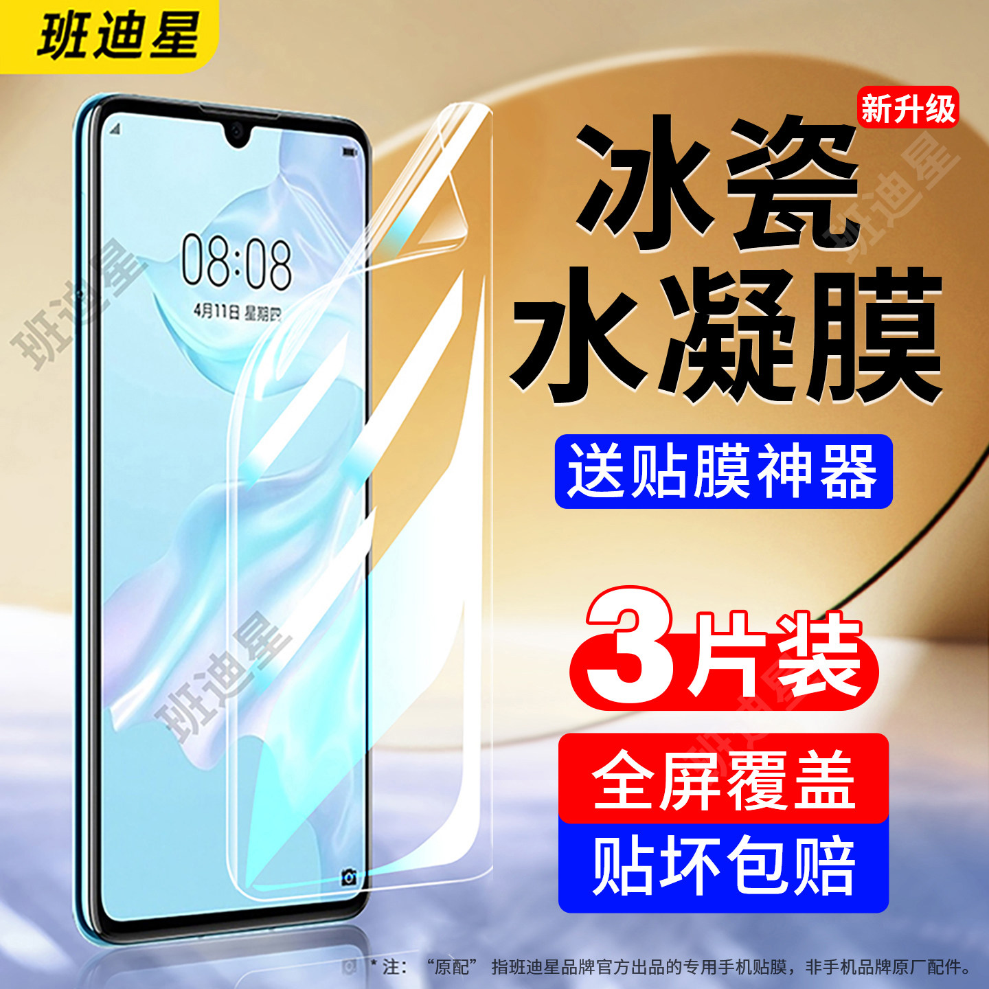 班迪星适用华为p30手机膜p30pro钢化水凝膜p30lite全屏专用膜曲面屏软膜护眼的贴膜新款保护膜屏幕膜高清屏保