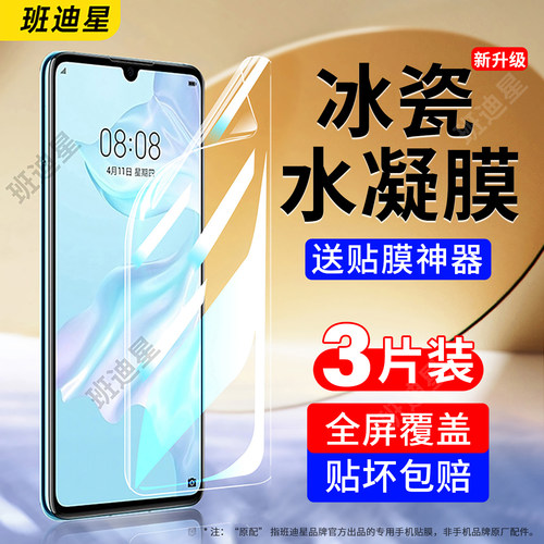 班迪星适用华为p30系列手机膜