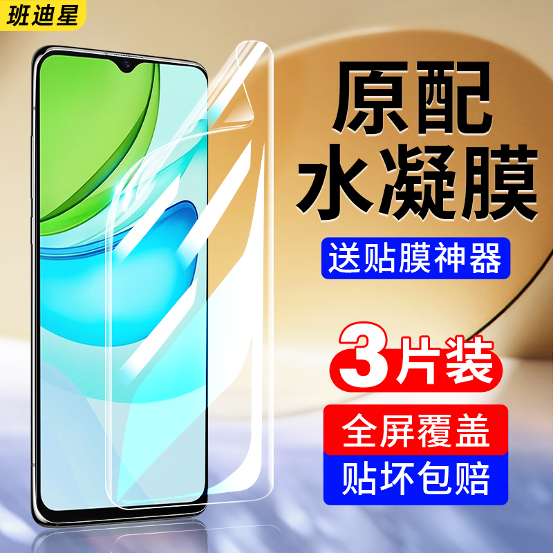 班迪星适用vivoy31s系列手机膜