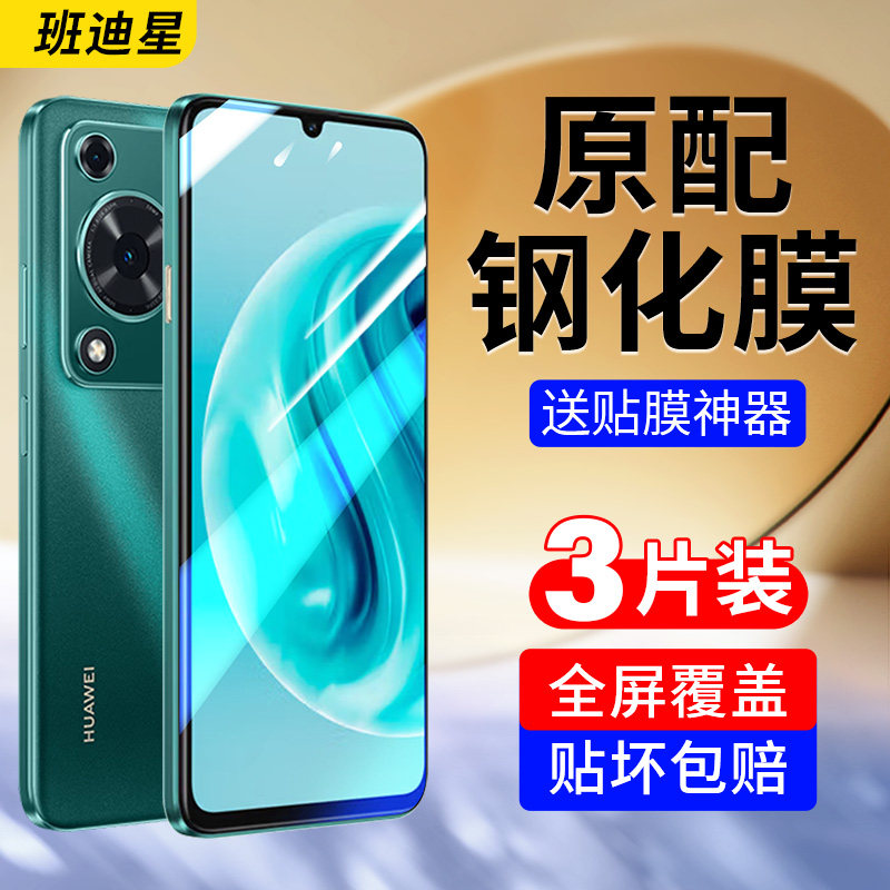 适用华为畅享70钢化膜畅想70pro手机膜70x全屏高清保护FGD一AL00活力版防摔huawei畅亨bon屏幕新款贴膜七零叉