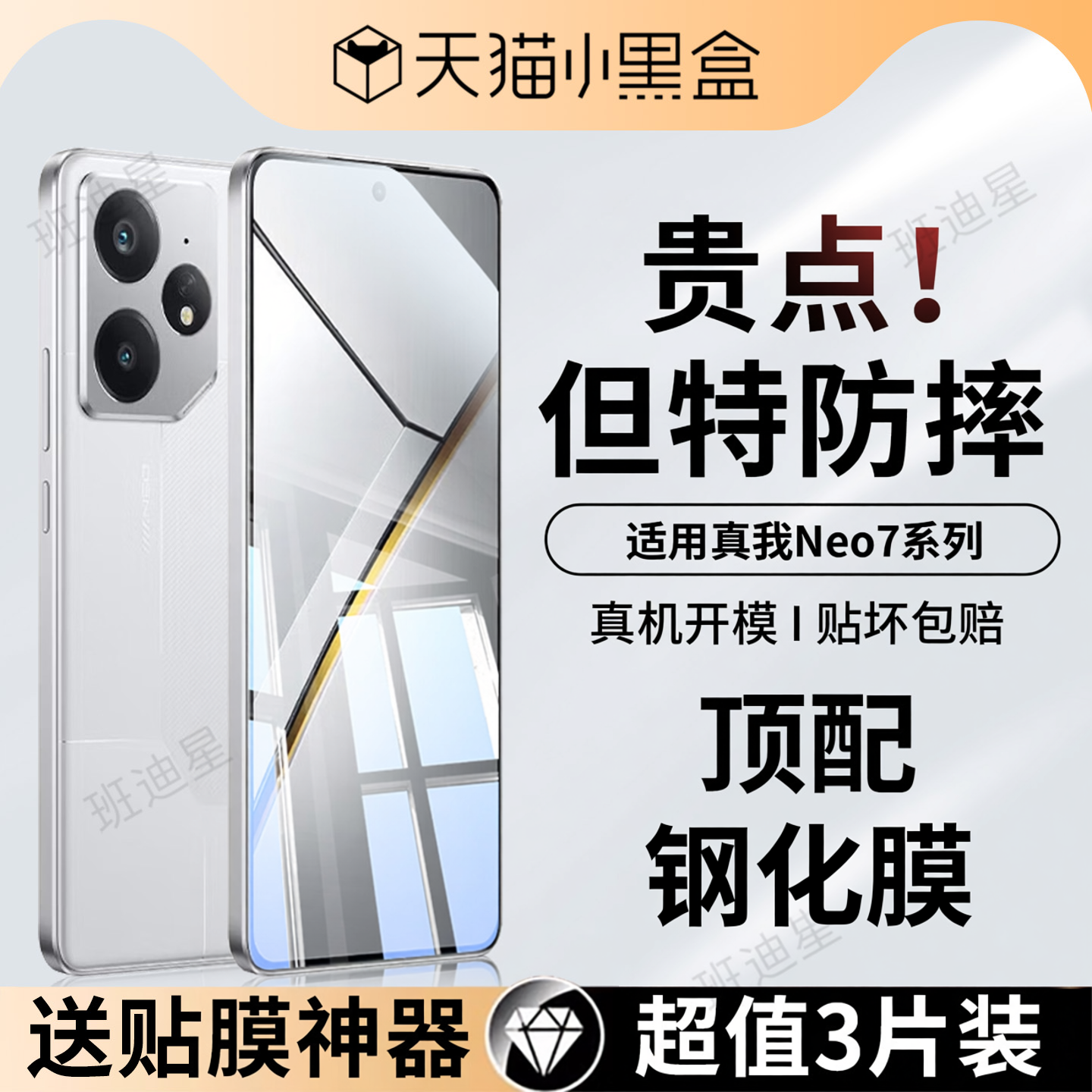 班迪星适用真我neo7钢化膜realme手机膜neo7turbo屏幕保护膜oppo真我noe7高清防摔opporealmeneo7全屏贴膜七