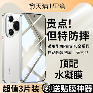 适用华为pura70pro手机膜pura80ultra钢化水凝膜p40十新款 专用pure70u软膜art保护p30p全屏贴膜 p60曲面屏p50