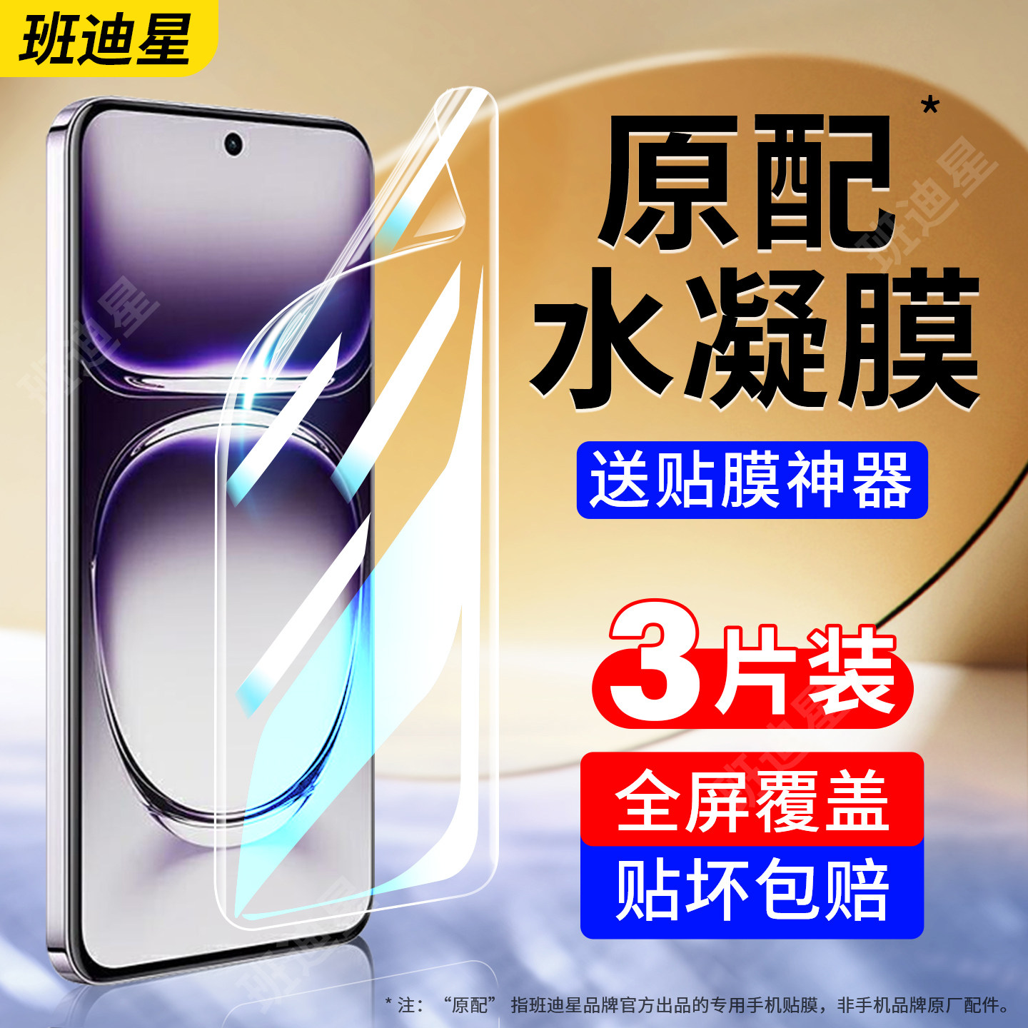 班迪星适用opporeno12手机膜reno12pro钢化水凝膜oppo全屏覆盖opp0pp0pporeno新款原机膜opporen防摔软膜贴膜