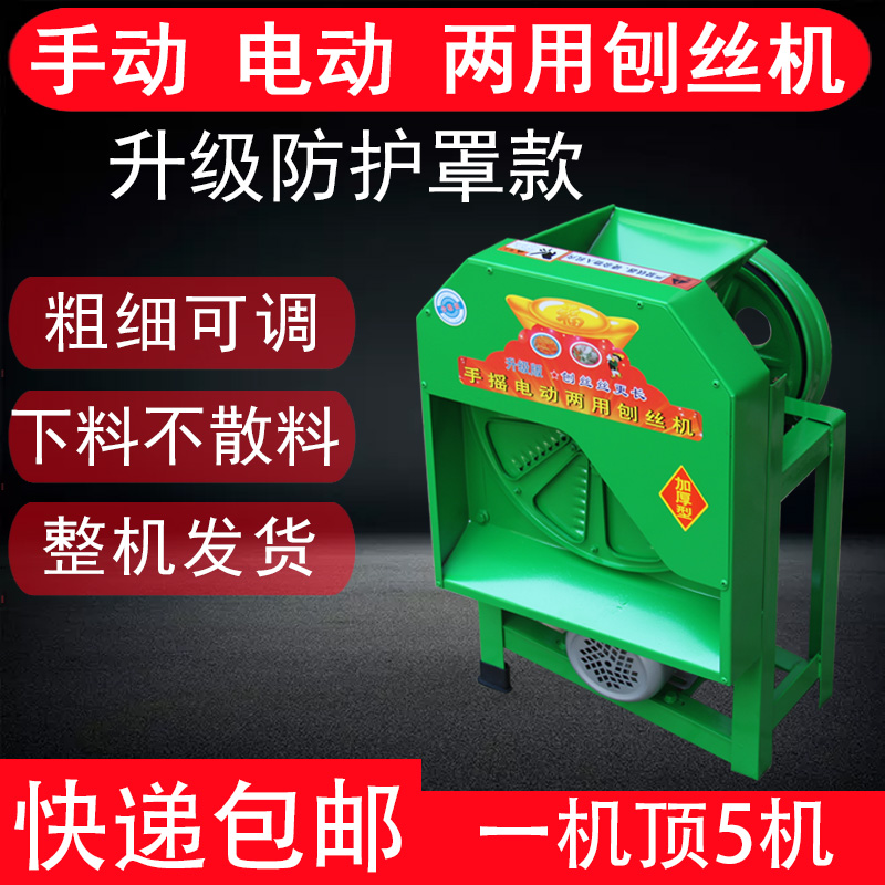 电动手摇2用刨丝机红薯地瓜木薯土豆切丝切片机小型家用养殖220V